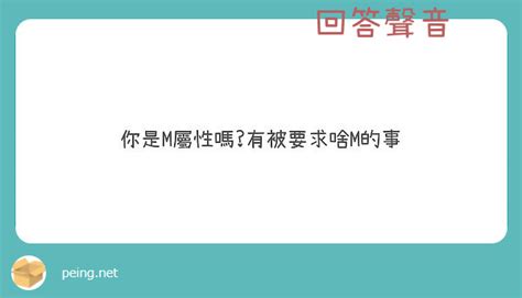 做s 意思|生活裡、性愛中 你是S還是M？｜性福教戰｜性愛之 